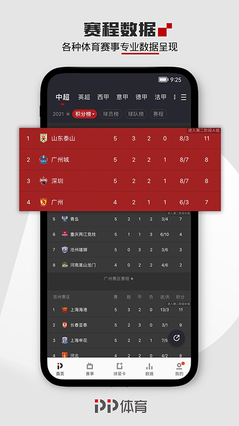 PPTV第1體育 v8.1.4 安卓版 0