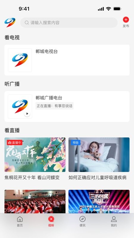 云上鄲城app v3.0.2 安卓版 1