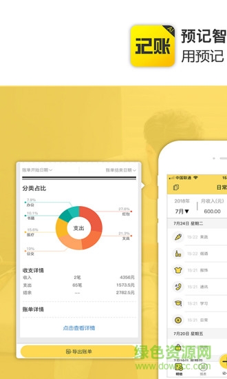 預(yù)記賬本軟件 v6.3.1官方安卓版 0