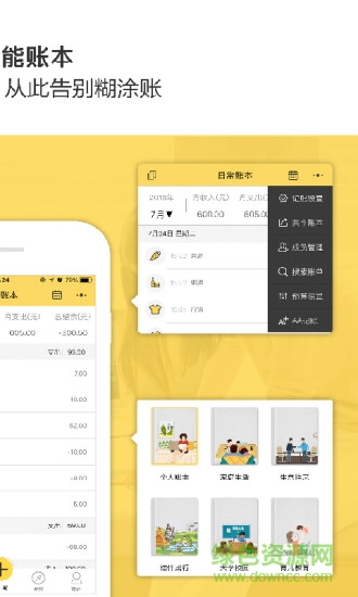 預(yù)記賬本軟件 v6.3.1官方安卓版 1