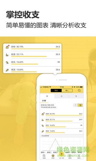 預(yù)記賬本軟件 v6.3.1官方安卓版 3