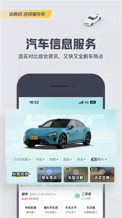 懂車帝 v8.7.4 安卓版 1