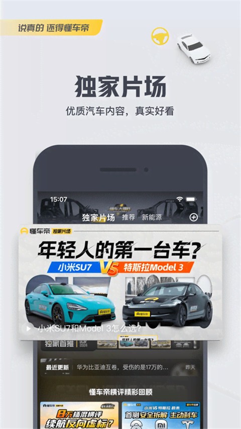 懂車帝 v8.7.4 安卓版 0