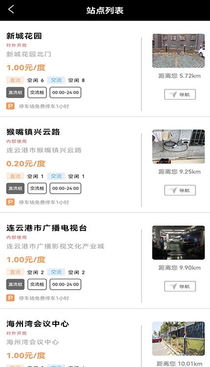 連e行出行軟件 v1.0.3 安卓版 3
