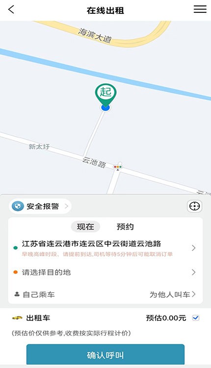 連e行出行軟件 v1.0.3 安卓版 1