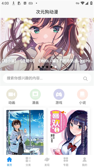 次元狗動漫app v1.8.0 0