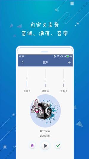 萬能語音變聲器手機(jī)版(萬能變聲器) v9.6.3 官方安卓版 0