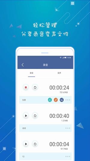 萬能語音變聲器手機(jī)版(萬能變聲器) v9.6.3 官方安卓版 1