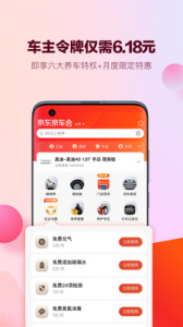 京東養(yǎng)車app v2.7.8 安卓版 2