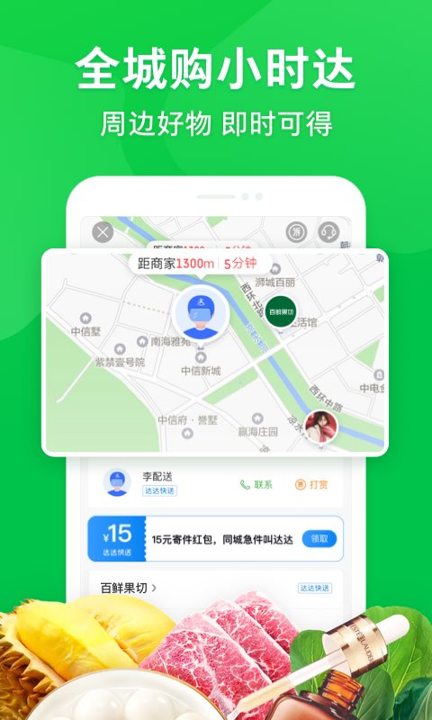 京東到家配送員app v8.43.1安卓版 3