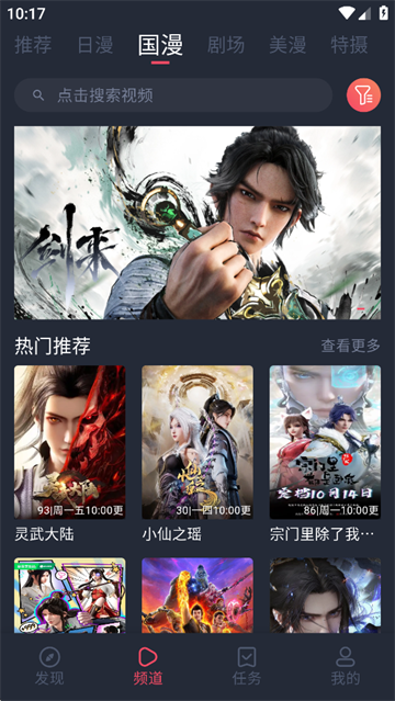 動(dòng)漫共和國(guó) v1.0.0.7 0