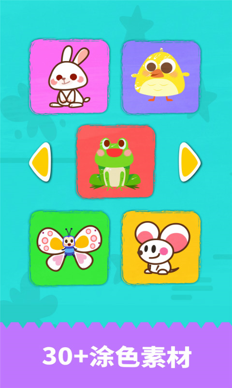 寶寶繪畫書 v9.88.00.00 最新版 1