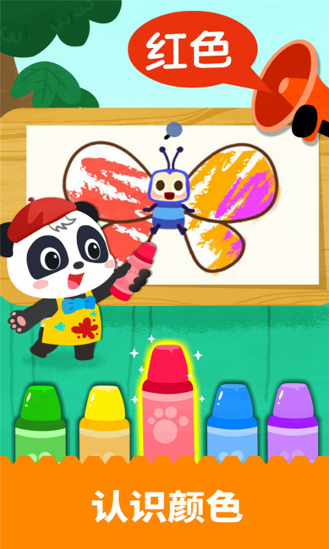 寶寶繪畫書 v9.88.00.00 最新版 3