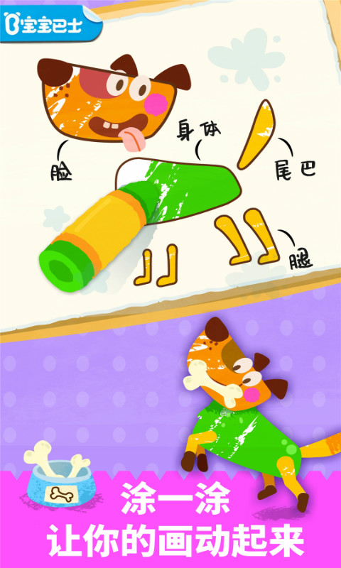 寶寶繪畫書 v9.88.00.00 最新版 4