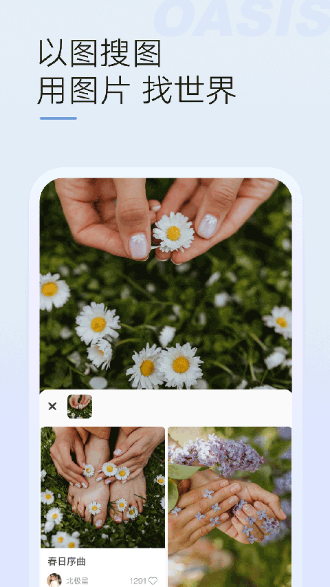 綠洲社交平臺 v6.4.1 安卓版 3
