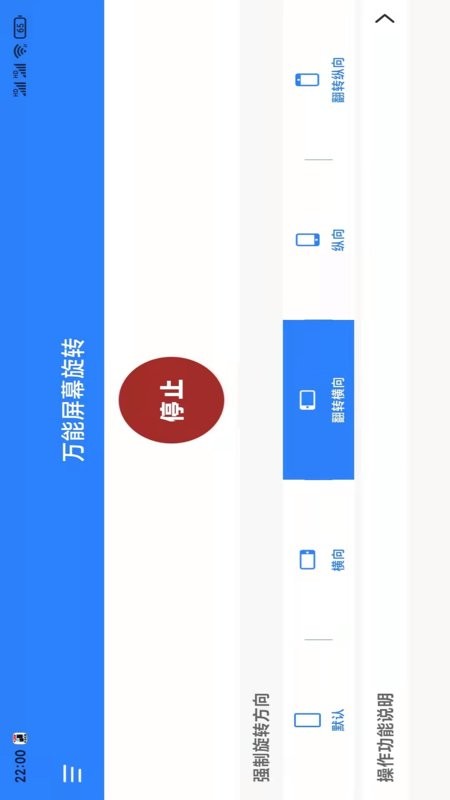 万能屏幕旋转 v2.0.4 安卓版1
