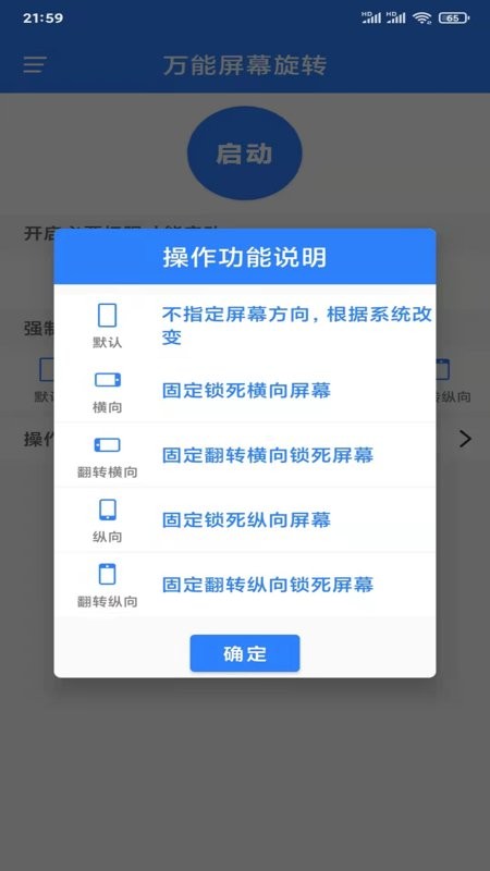 万能屏幕旋转 v2.0.4 安卓版3