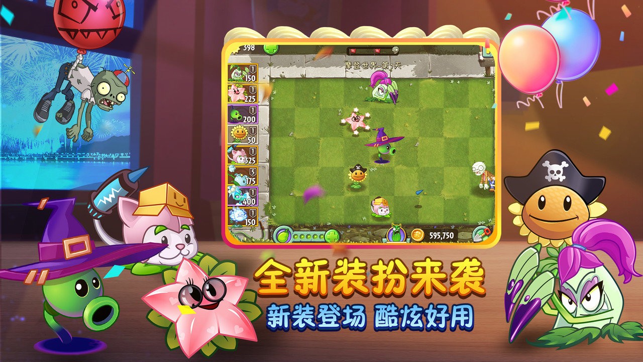 植物大戰(zhàn)僵尸2高清版老版本 v1.0.1 安卓版 0