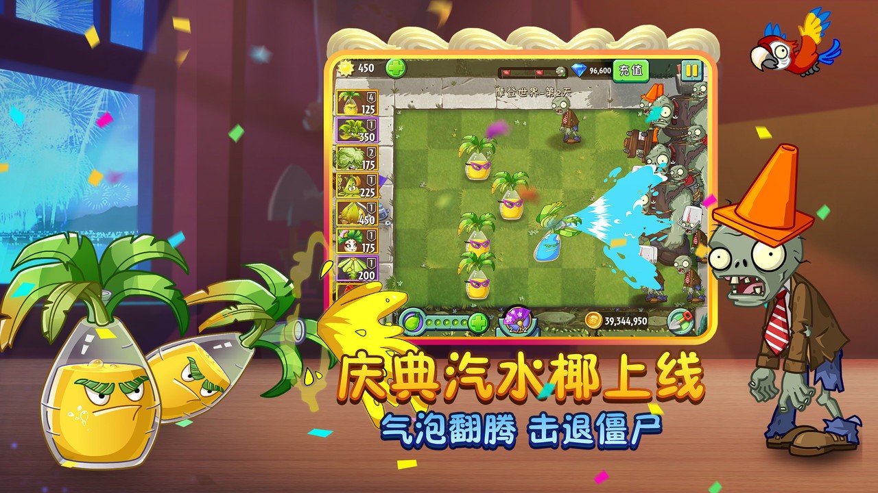 植物大戰(zhàn)僵尸2高清版老版本 v1.0.1 安卓版 2