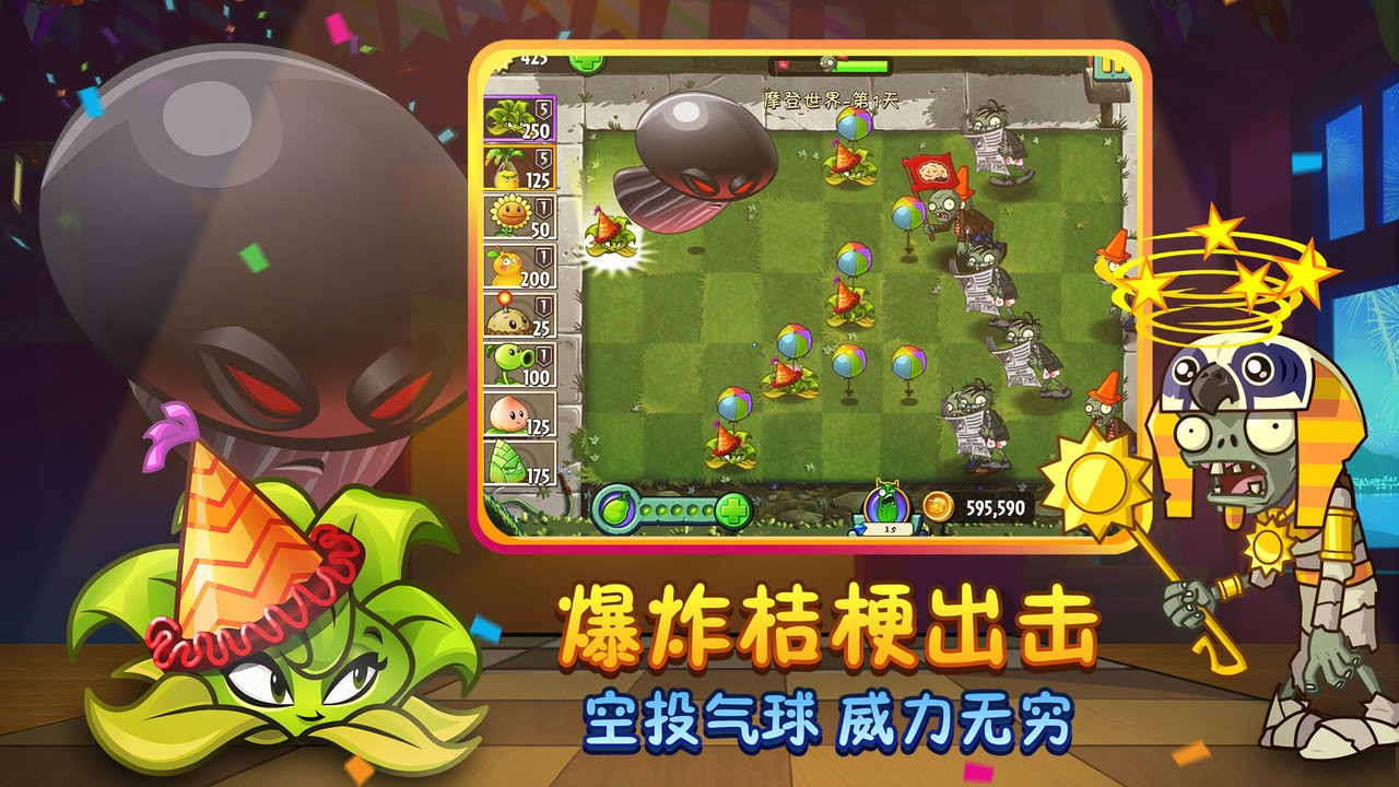 植物大戰(zhàn)僵尸2高清版老版本 v1.0.1 安卓版 1