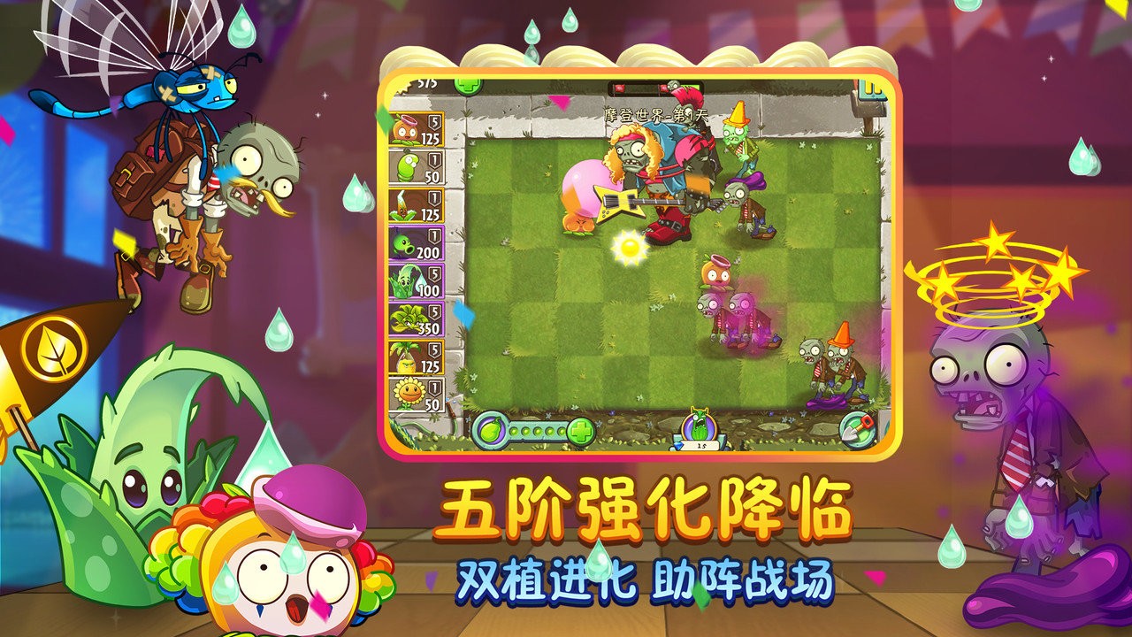 植物大戰(zhàn)僵尸2高清版老版本 v1.0.1 安卓版 3