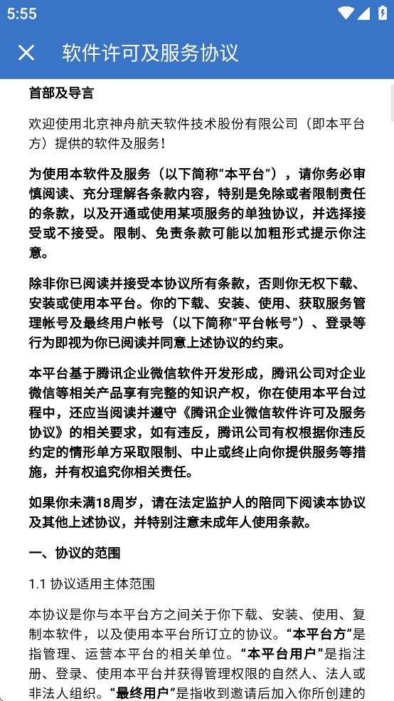 翎信航天科技app v3.0.102000 安卓版 3