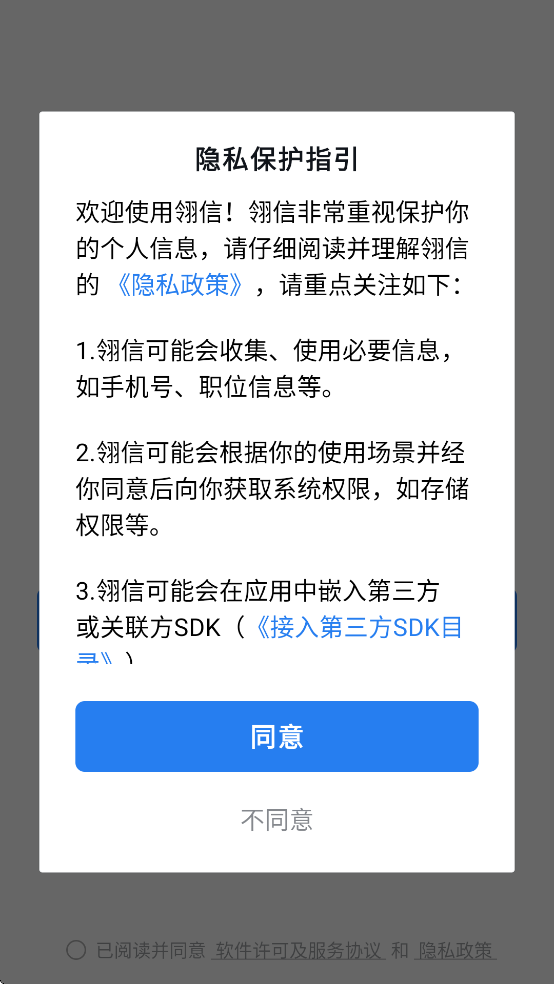翎信航天科技app v3.0.102000 安卓版 1