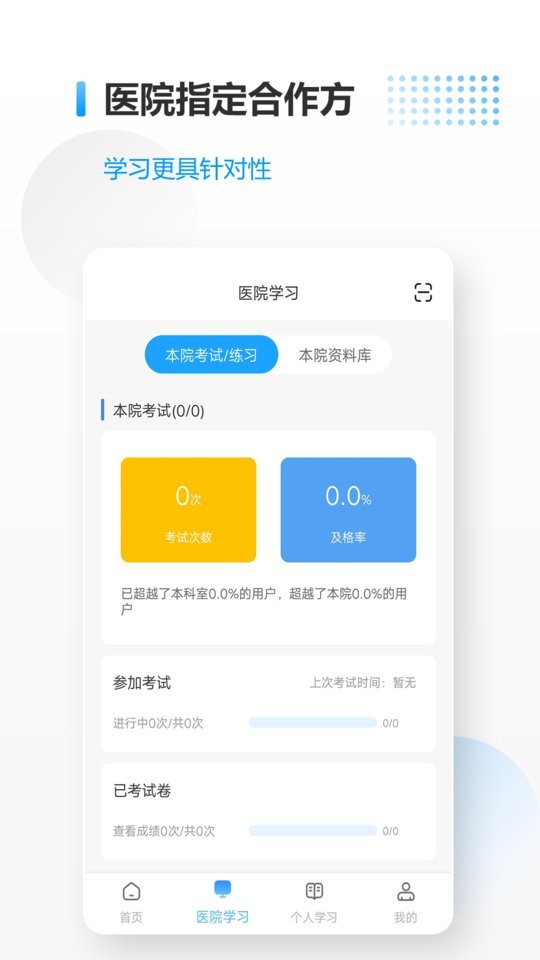 醫(yī)考拉 v7.9 安卓版 1