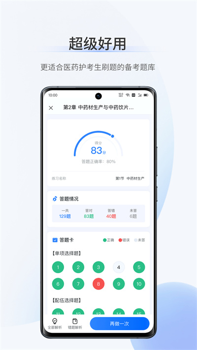 考醫(yī)獅app v3.3.9 安卓版 1