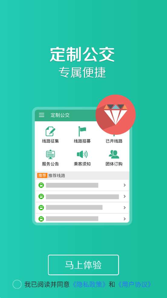 長垣行公交app v1.1.0 官方安卓版 3