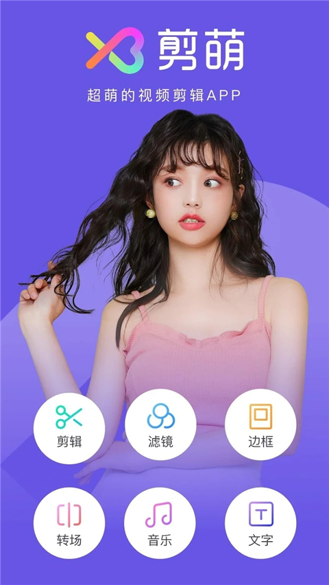 剪萌軟件(AirVid) v3.0.058 安卓版 2