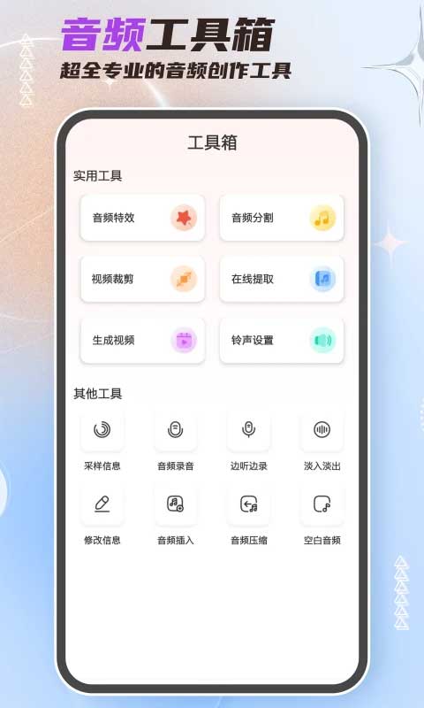音樂(lè)音頻剪輯大師 v55 最新版 0