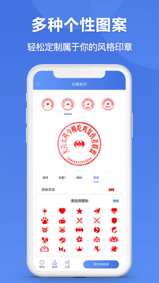 印鏱生成器手機(jī)版 v2.9.6 安卓版 2