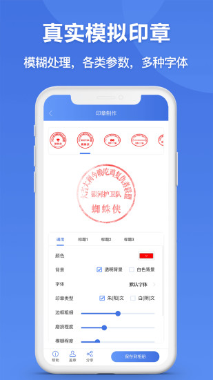 印鏱生成器手機(jī)版 v2.9.6 安卓版 3