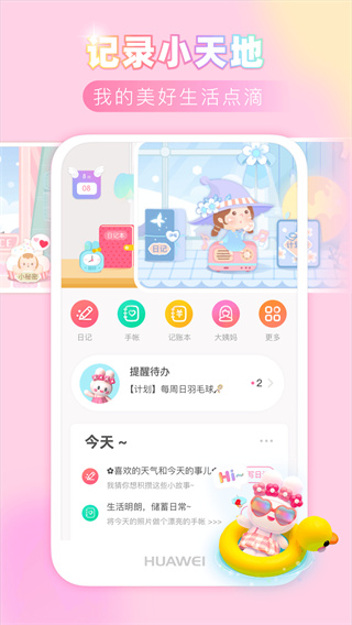 粉粉日記app v8.51 最新版 2