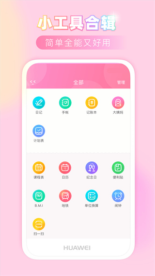 粉粉日記app v8.51 最新版 3
