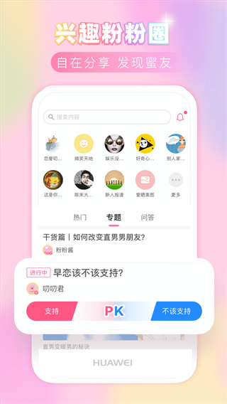 粉粉日記app v8.51 最新版 0