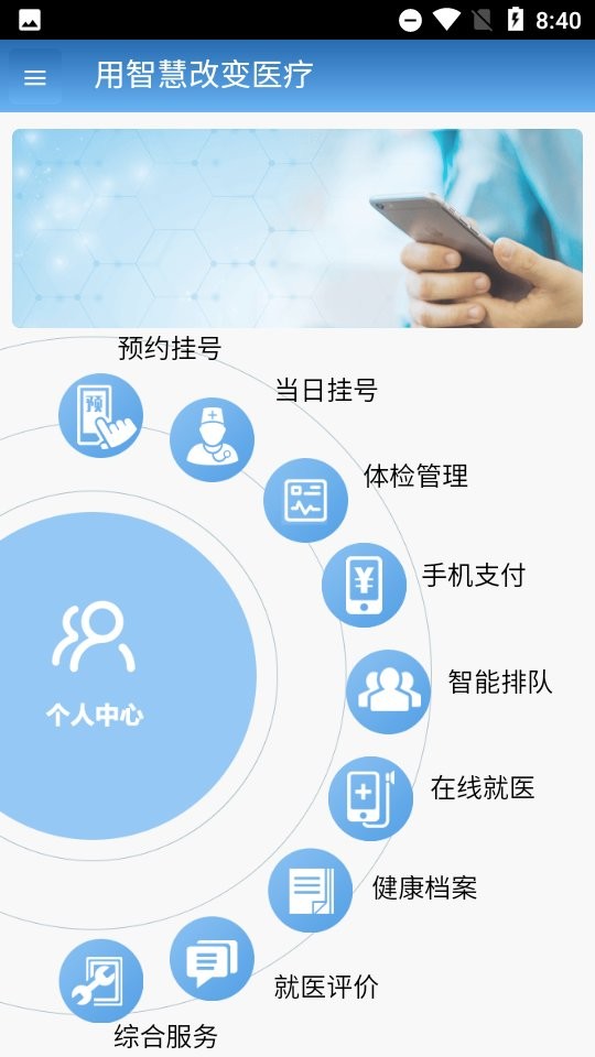 智醫(yī)靜海app安卓手機(jī)版 v1.0.28 官方最新版 3