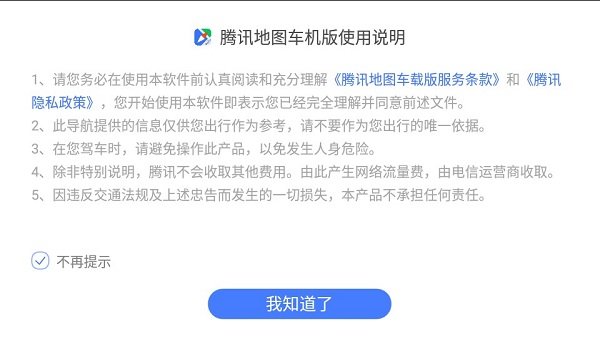 騰訊地圖車機(jī)版2025最新版導(dǎo)航 v8.9.1.342安卓版 2