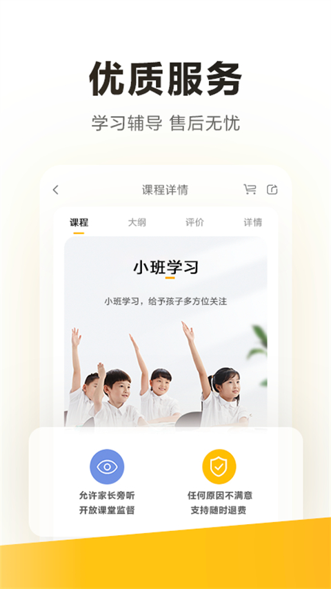 學(xué)而思培:優(yōu)app v7.91.1最新版 2