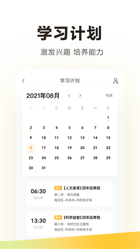 學(xué)而思培:優(yōu)app v7.91.1最新版 3