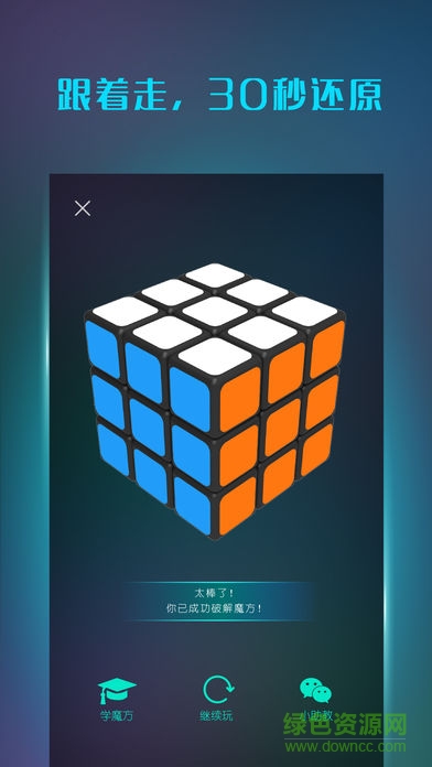 魔方學(xué)院手機(jī)最新版 v2.2.30安卓版 3