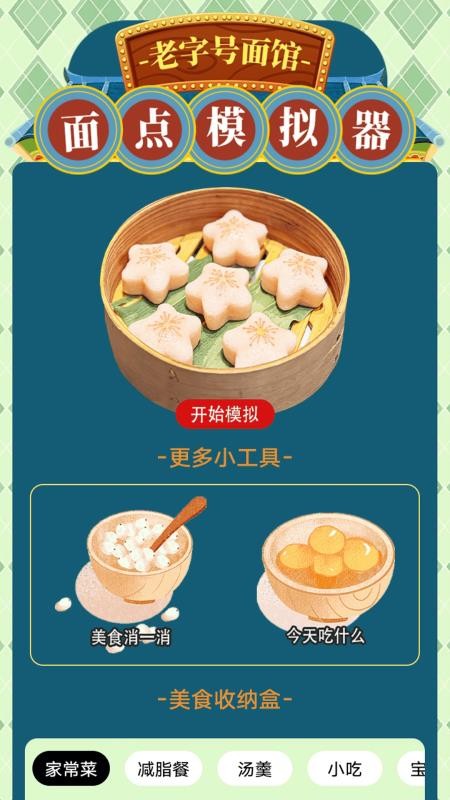 我的小餐館 v1.6 2