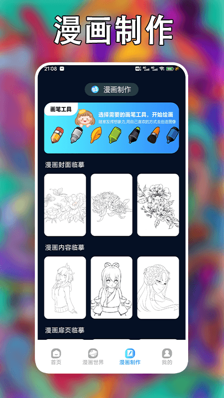 追漫大師無廣告 v1.8 0