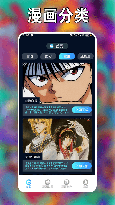 追漫大師無廣告 v1.8 3