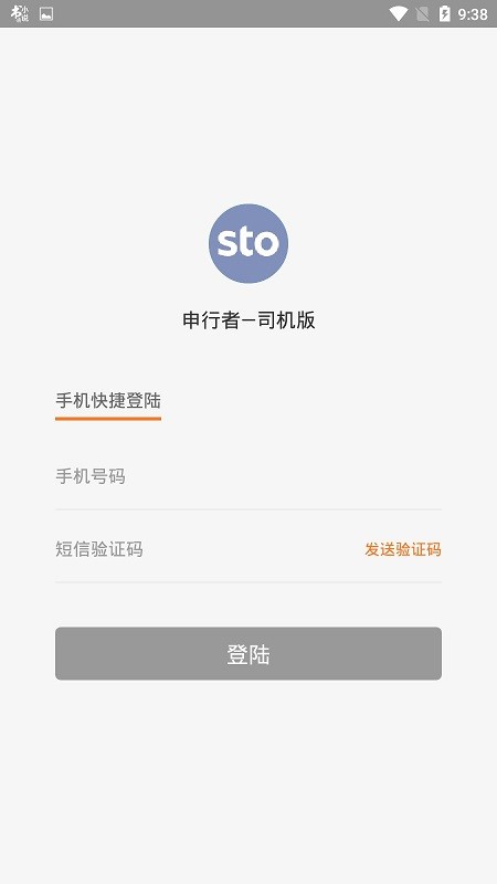 申通申行者司機(jī)版 v2.1.1 官方安卓最新版 0