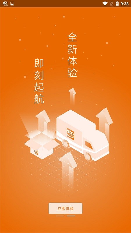 申通申行者司機(jī)版 v2.1.1 官方安卓最新版 3