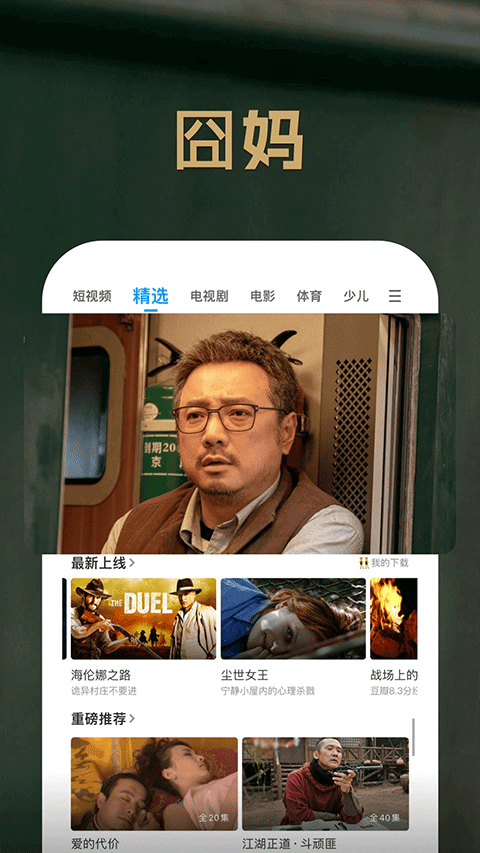 pptv聚力CIBN聚精彩 v9.5.6 官方安卓版 2