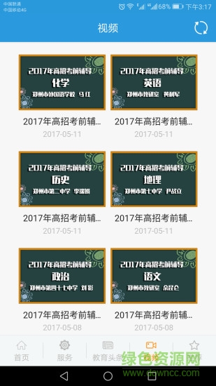 鄭州教育手機客戶端 v2.4.5 安卓版 3