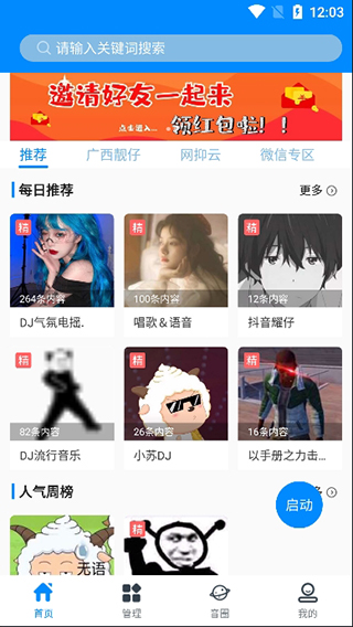 千變語音包正式版最新版 v8.1.5 安卓vip版 1